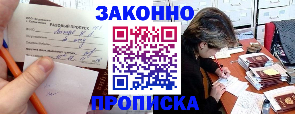 прописка для работы в Дорогобуже