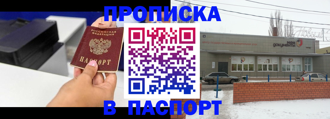 прописка паспорт в Дорогобуже