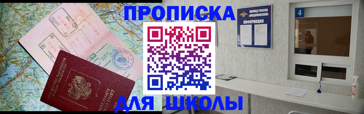 прописка в Дорогобуже